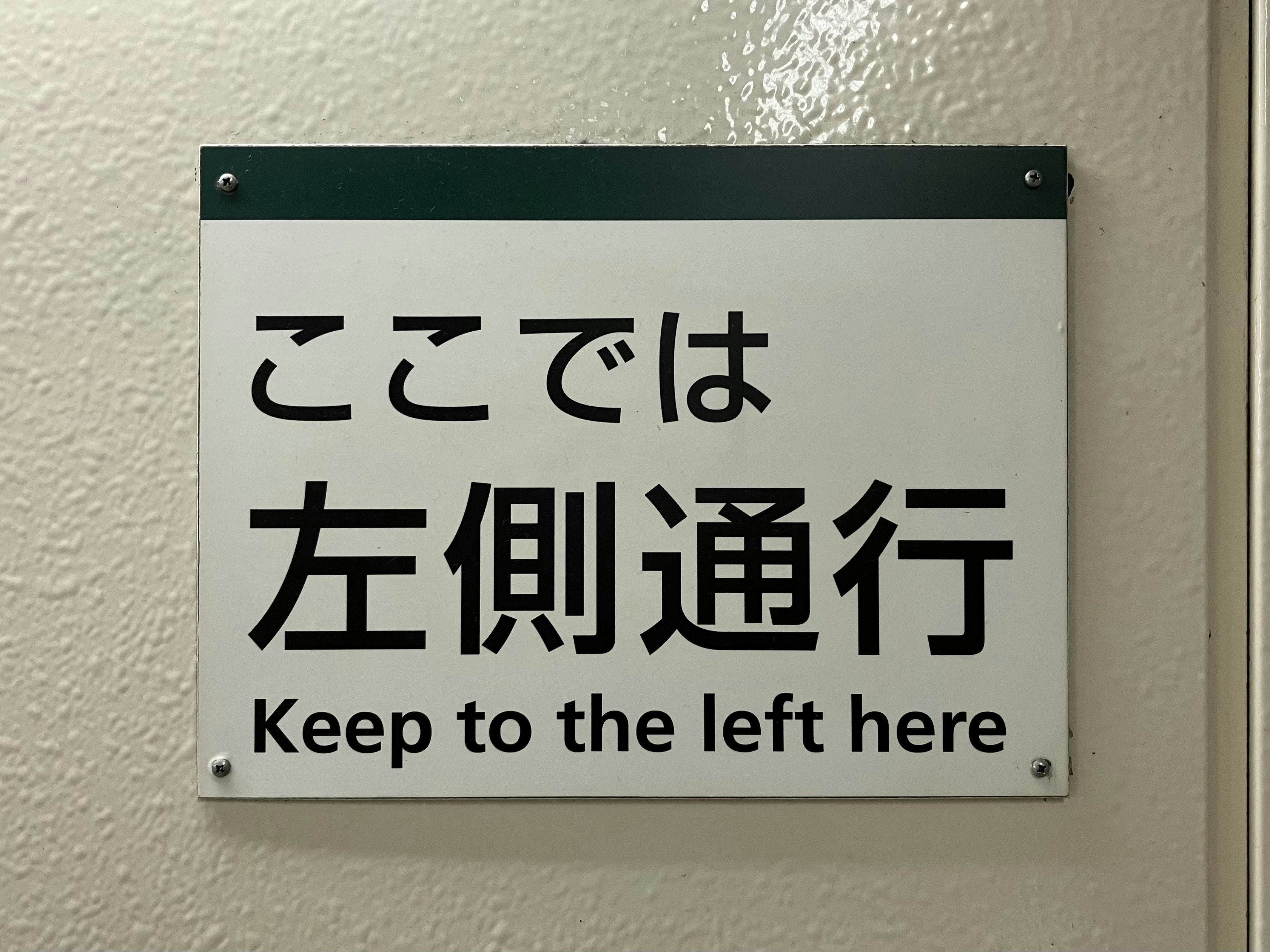 a sign on a wall that says keep to the left here